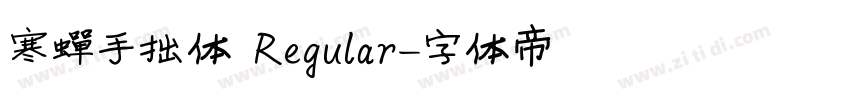 寒蝉手拙体 Regular字体转换